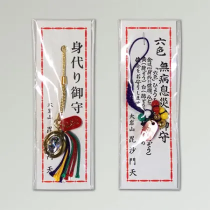 身代り御守・無病息災御守の画像です。 身代り御守・無病息災御守