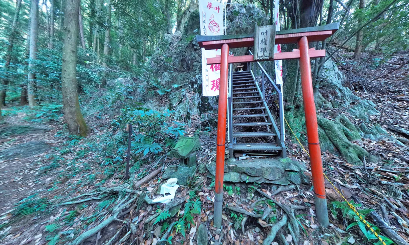 叶権現の鳥居付近VRツアー