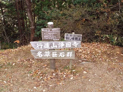 関東の霊山：大岩山の山頂写真