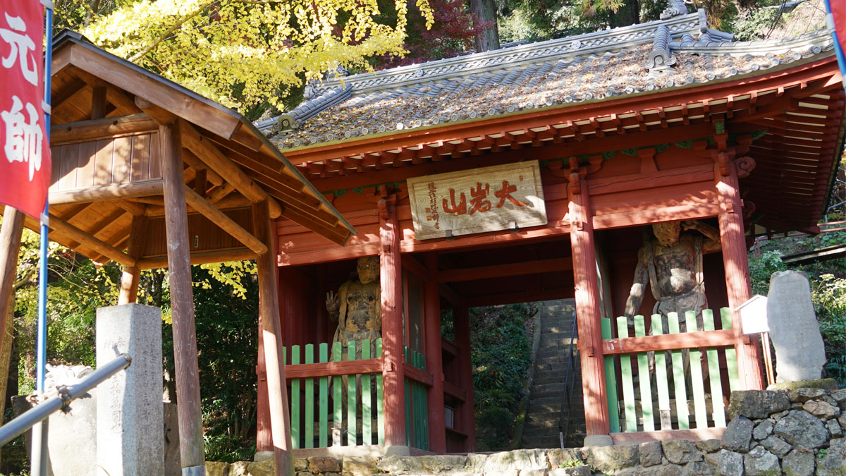 大岩山毘沙門天　山門