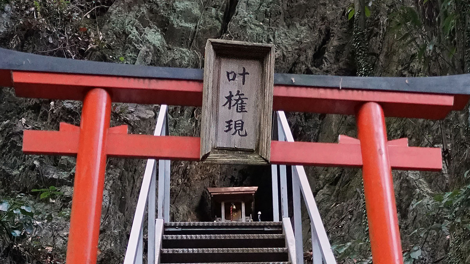 Photo of Kano Gongen, a power spot on the grounds of Bishamonten