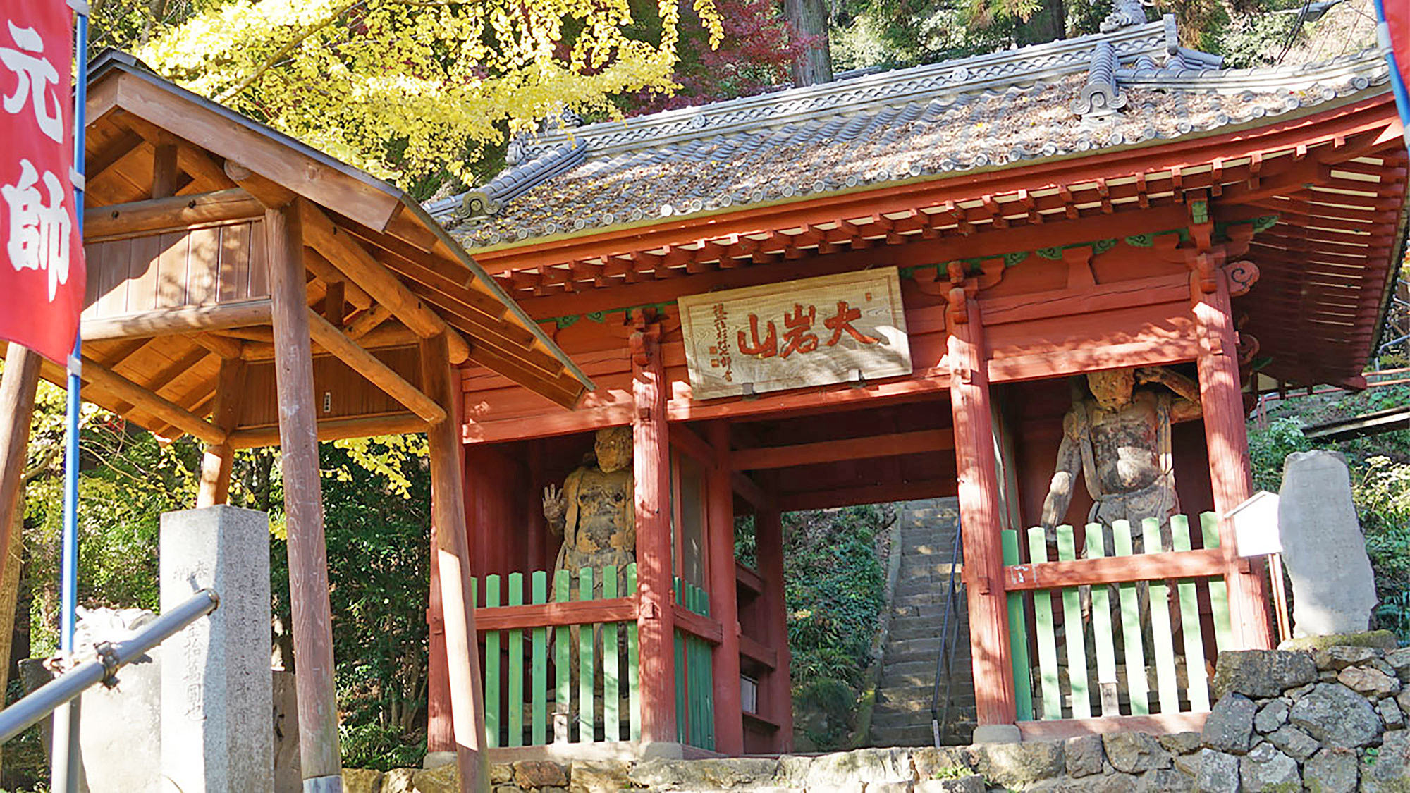 大岩山毘沙門天の山門・仁王門